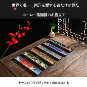 香立て